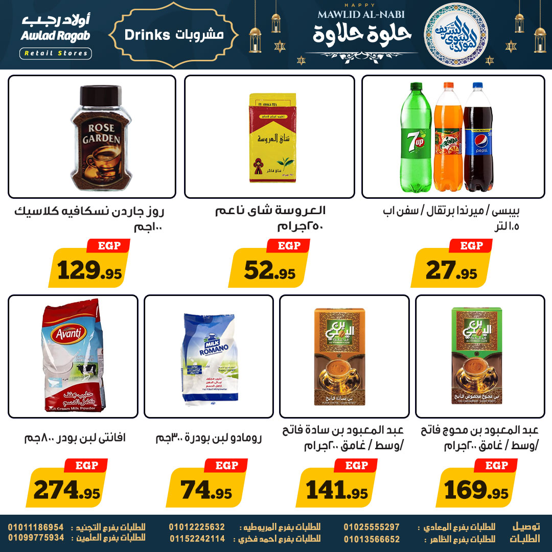 ragab-sons offers from 26aug to 1aug 2025 عروض أولاد رجب من 26 أغسطس حتى 1 أغسطس 2025 صفحة رقم 19